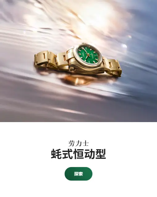 劳力士腕表 劳力士腕表
